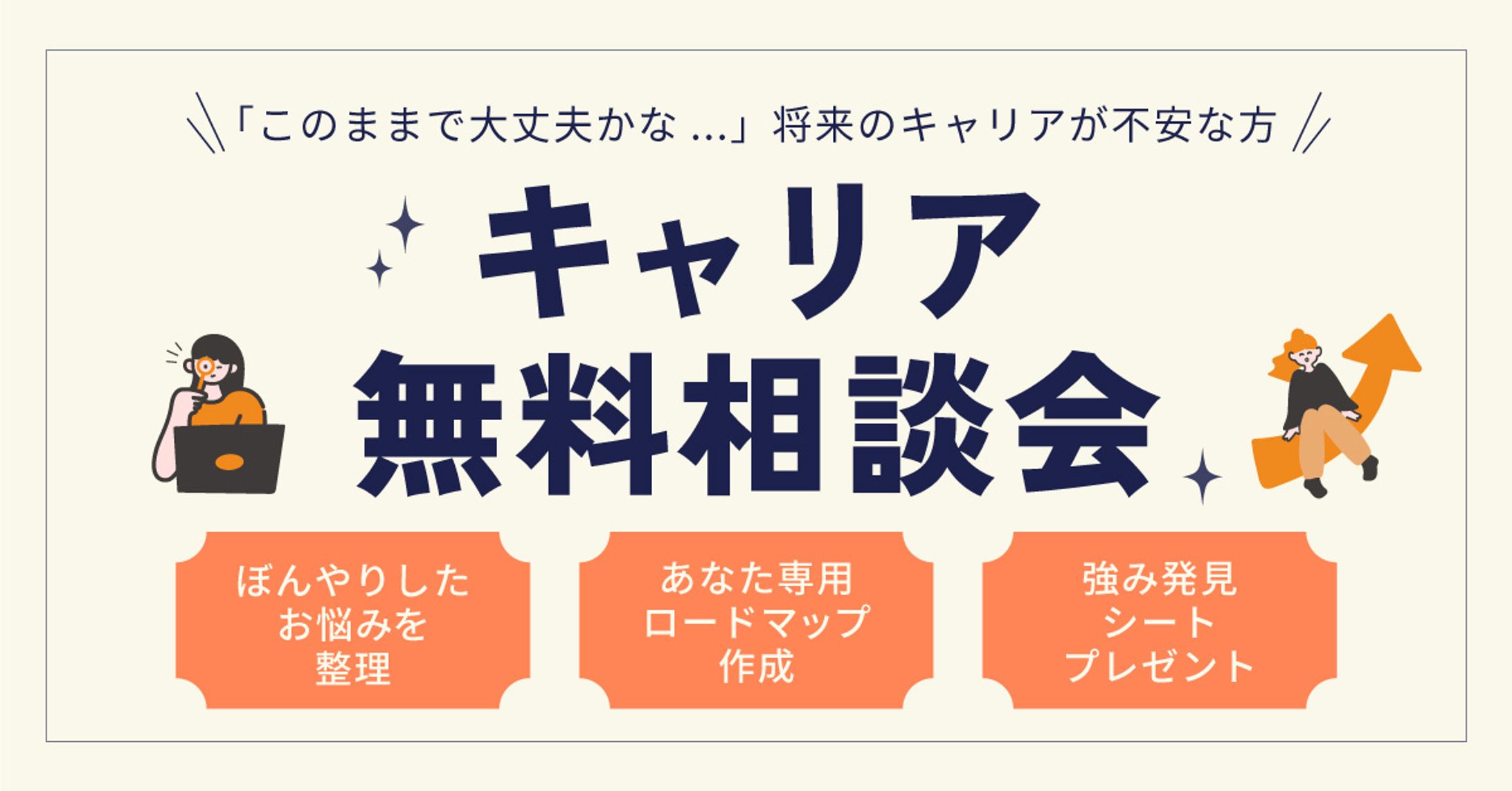 【自主制作】キャリア相談 バナー-1