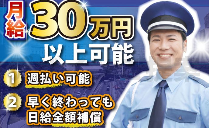 警備員募集バナー