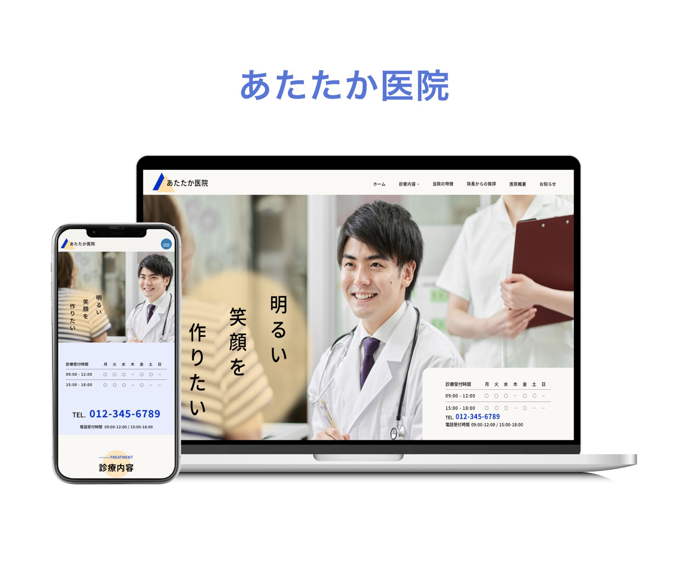 あたたか医院-1