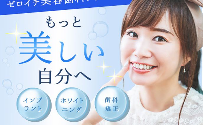 歯科クリニック
