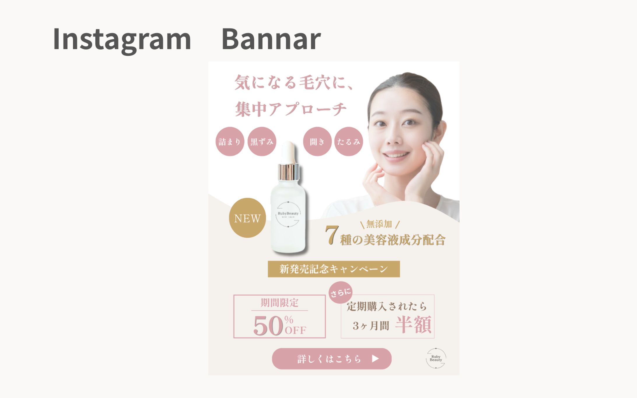 【Her Tech架空案件】毛穴ケア美容液発売キャンペーンバナー-1