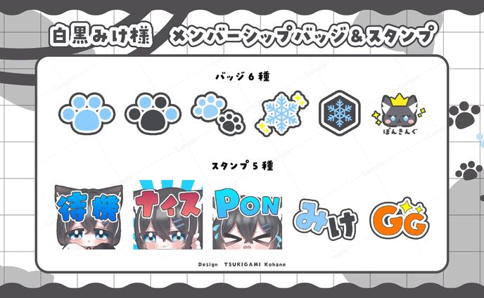 白黒みけ様　メンバーシップ