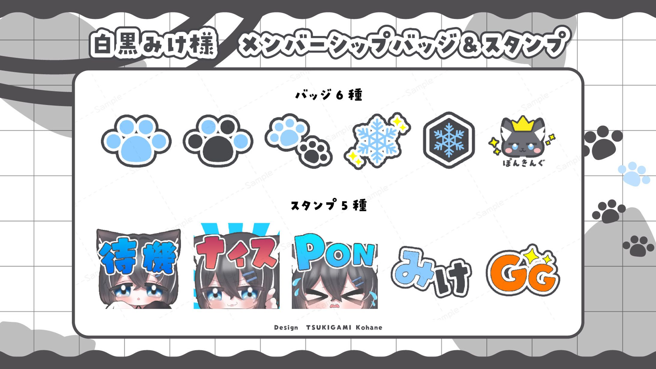 白黒みけ様　メンバーシップ-1