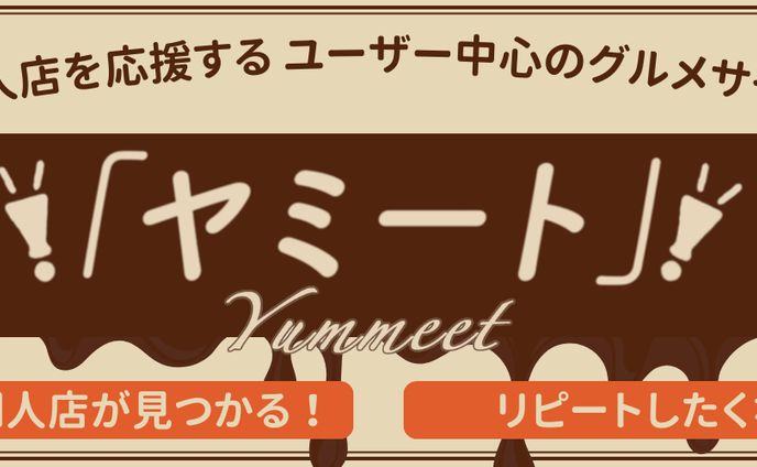 グルメサイトのHPトップバナー