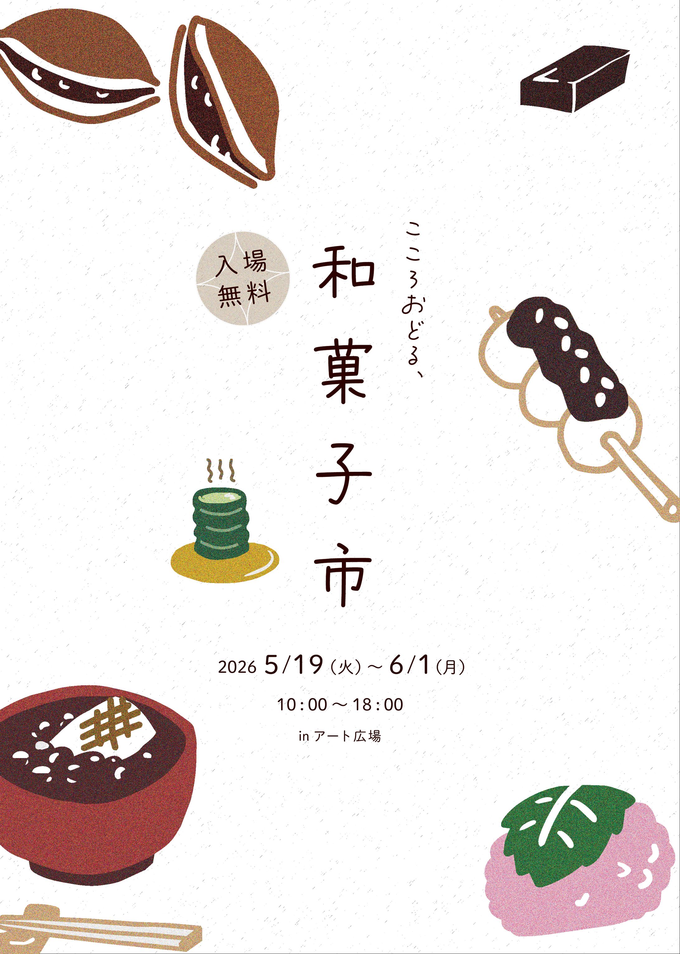 和菓子市チラシ-1