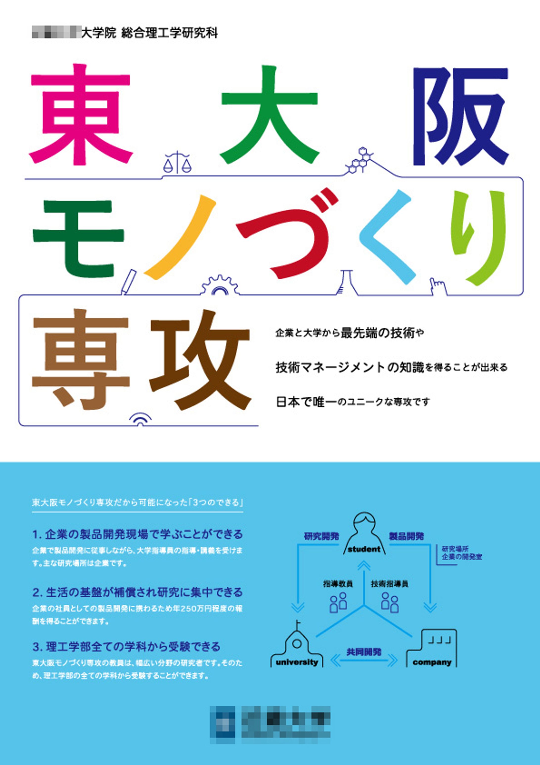大学院専攻内容紹介冊子-1