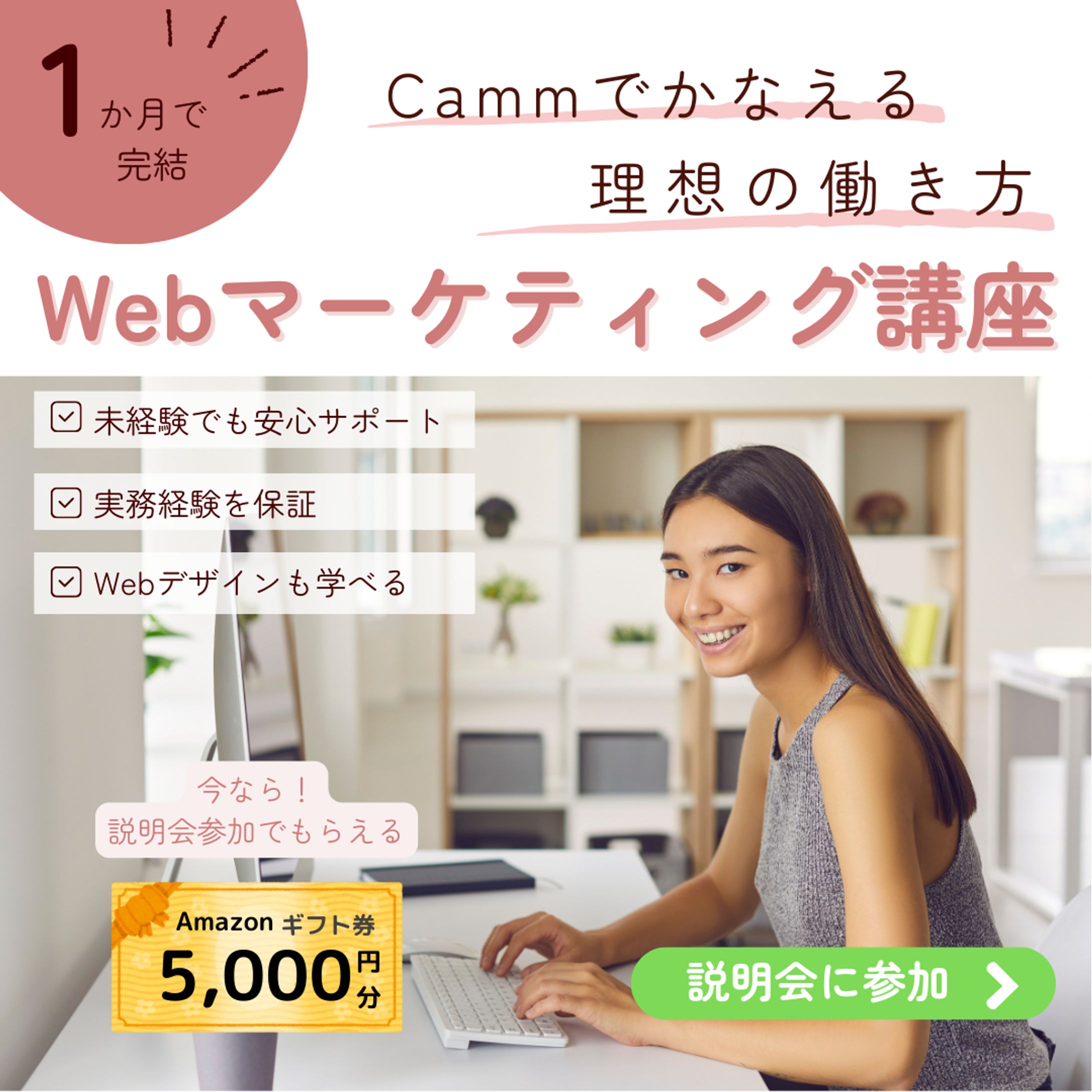 webマーケティング講座-1