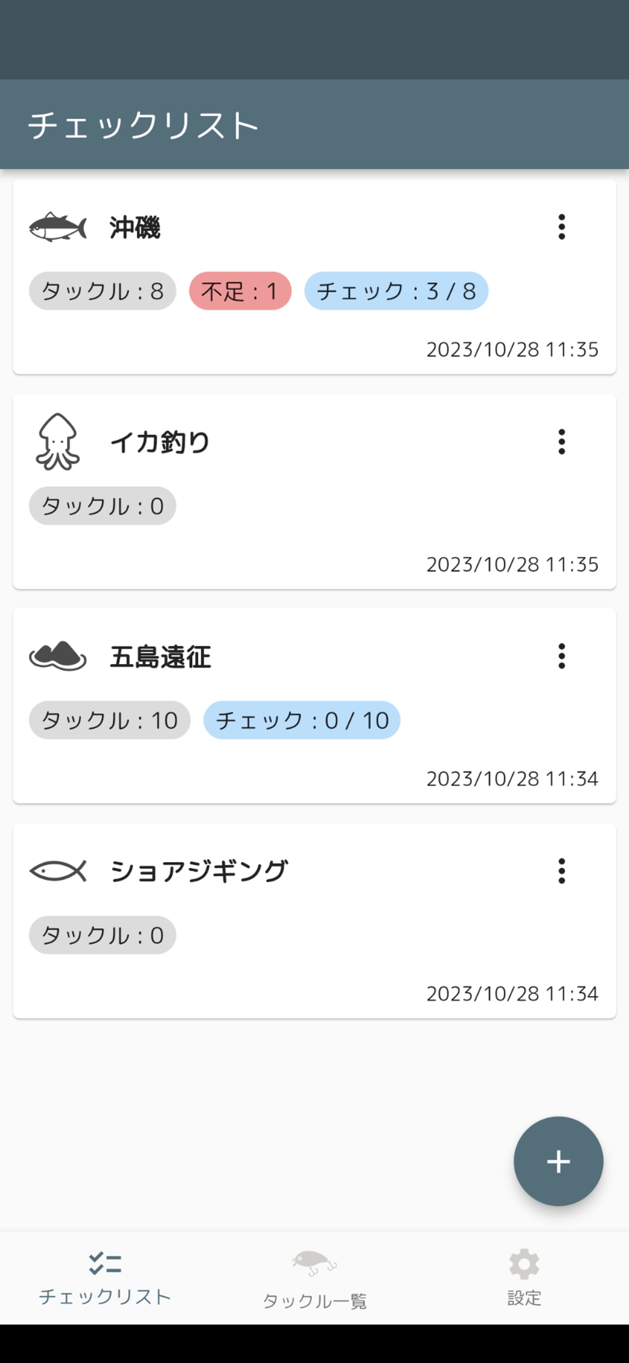 釣りのチェックリスト・タックル管理-1