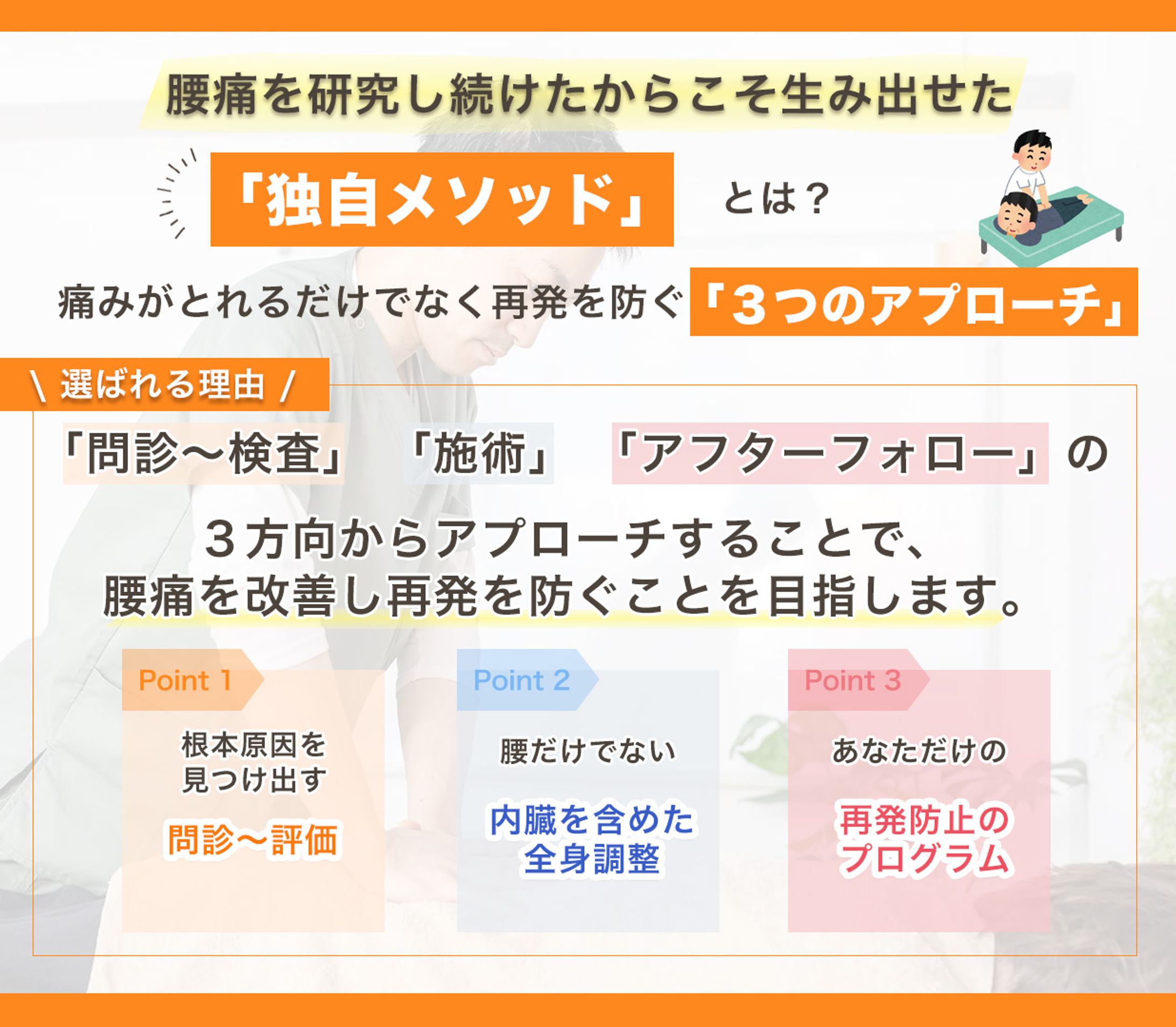 鍼灸院様WEBサイト（LP素材）-1