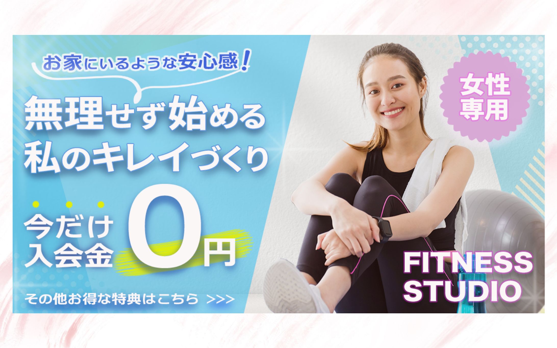 【自主制作】フィットネスバナー-1