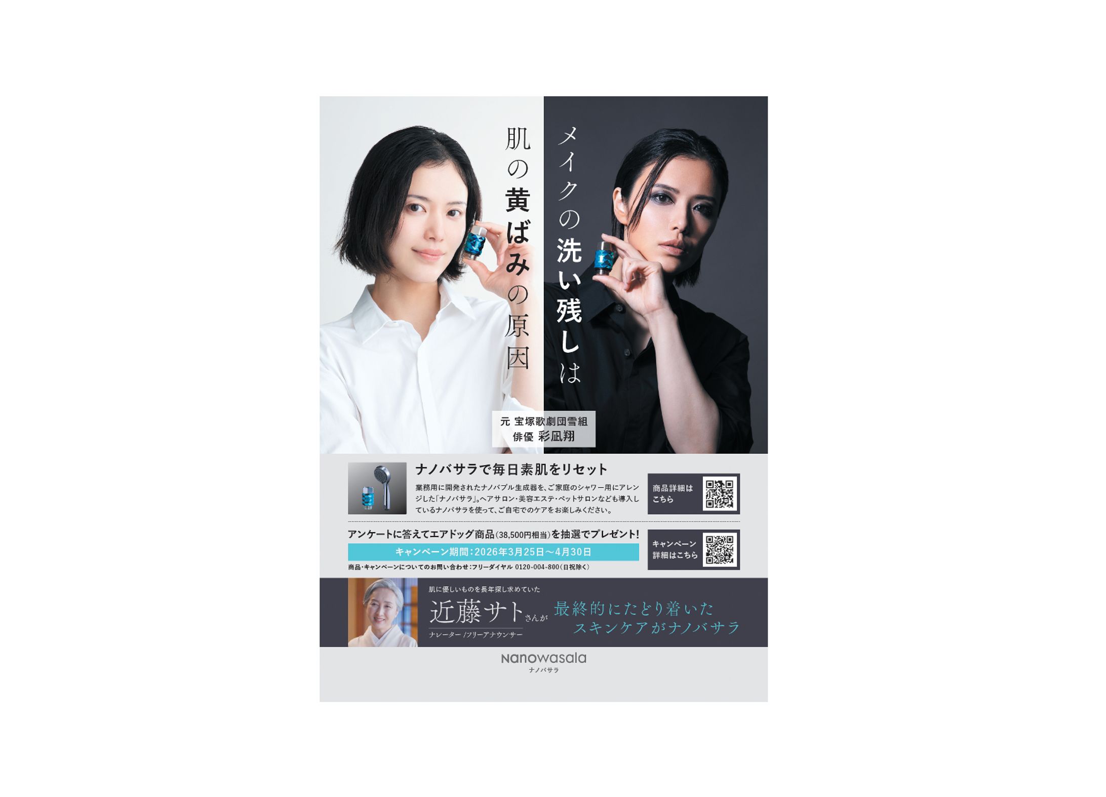 家庭用高速ナノバブル水ジェネレーター雑誌広告-1
