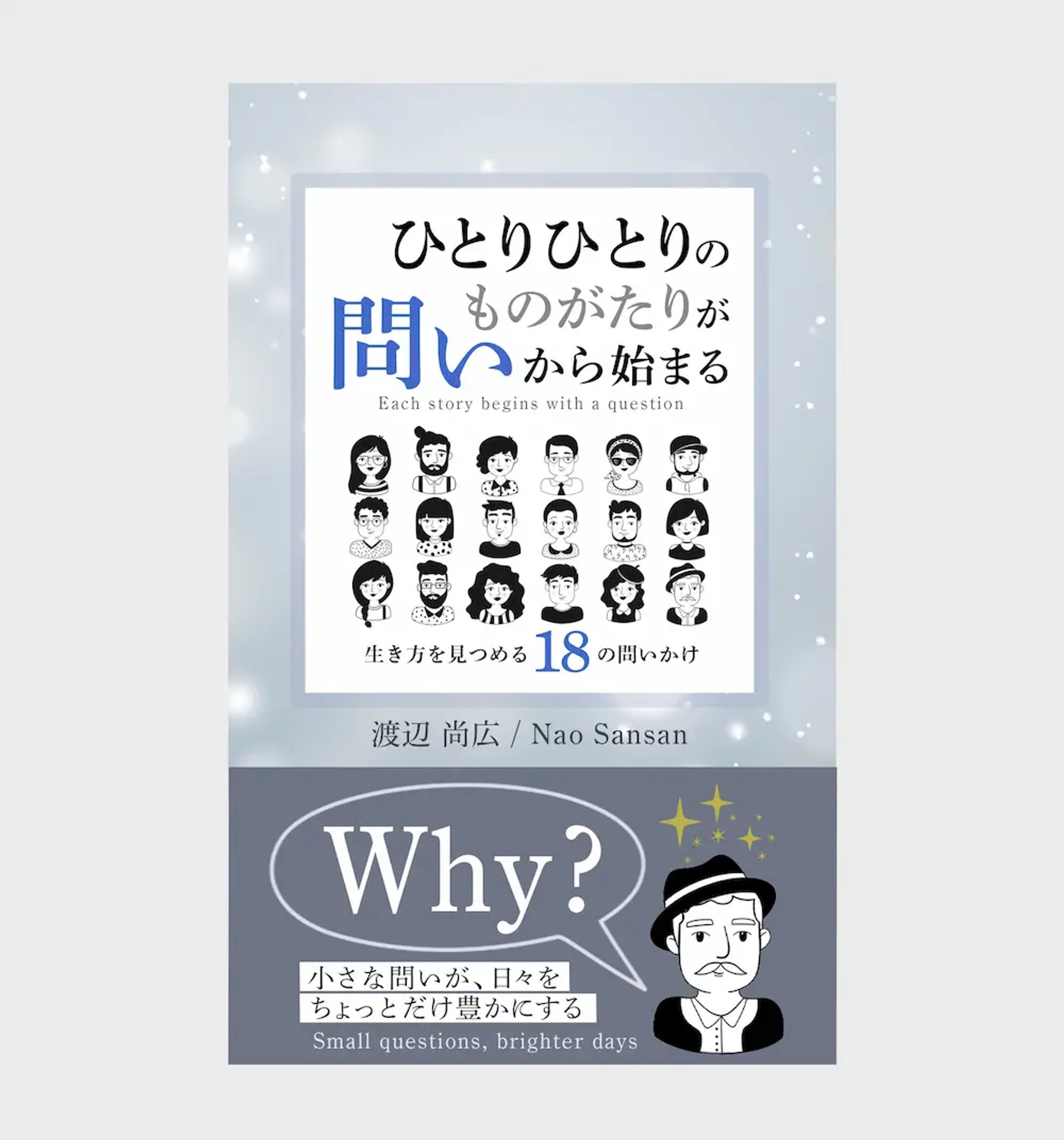    電子書籍 ｜ひとりひとりの物語-1