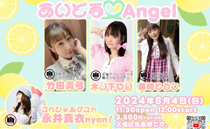 2024あいどるエンジェルフライヤー2種類