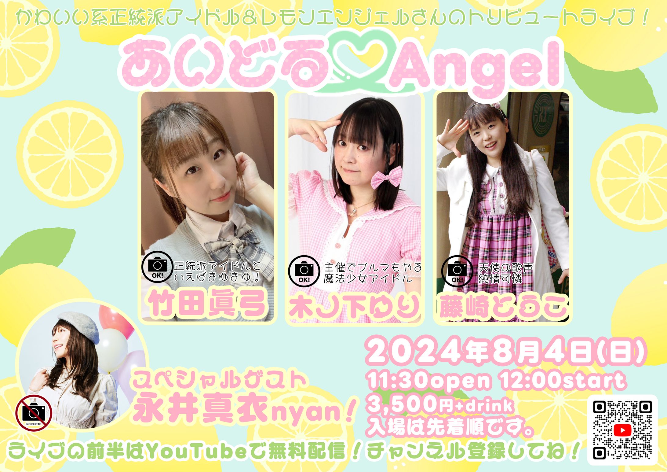 2024あいどるエンジェルフライヤー2種類-1