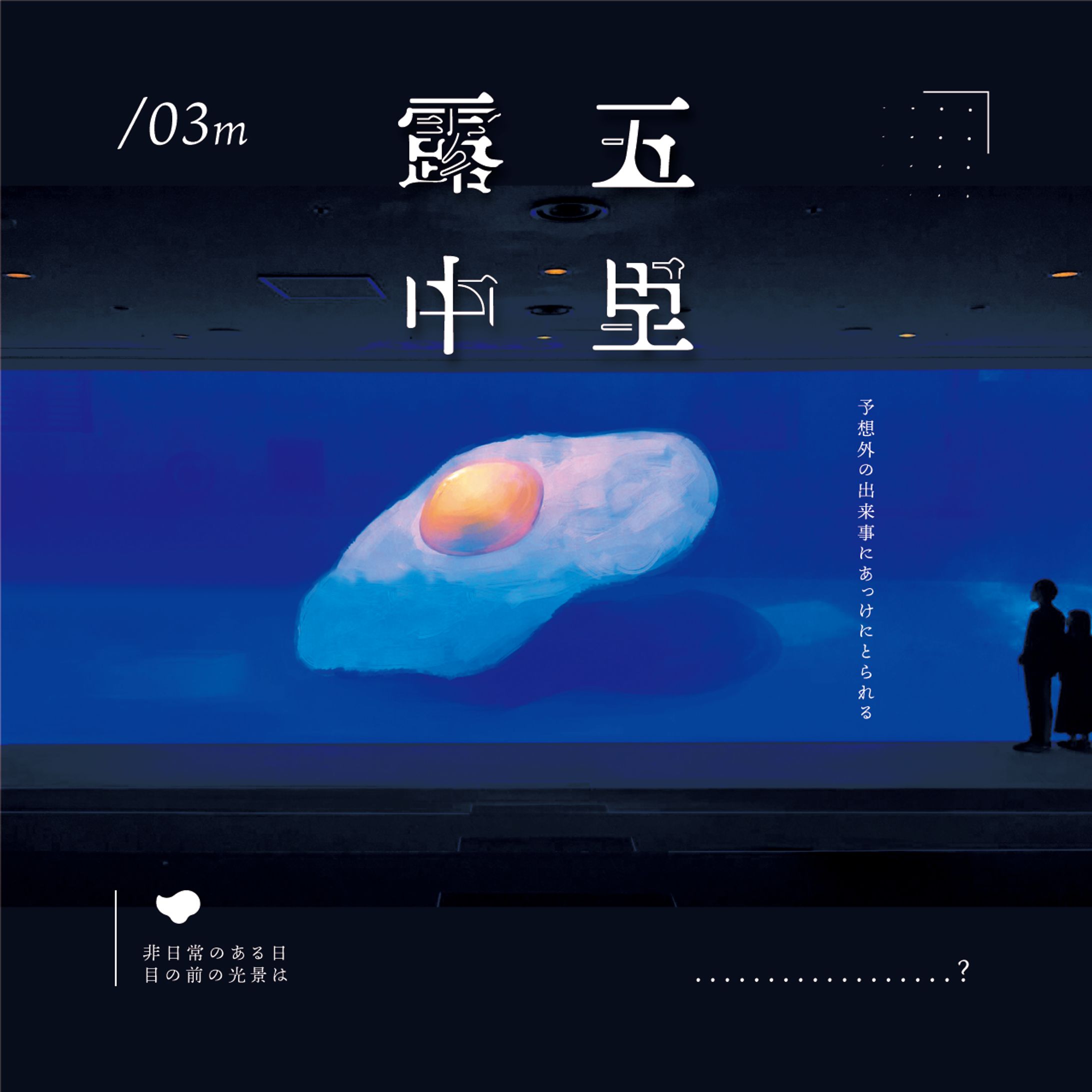 五里露中-1