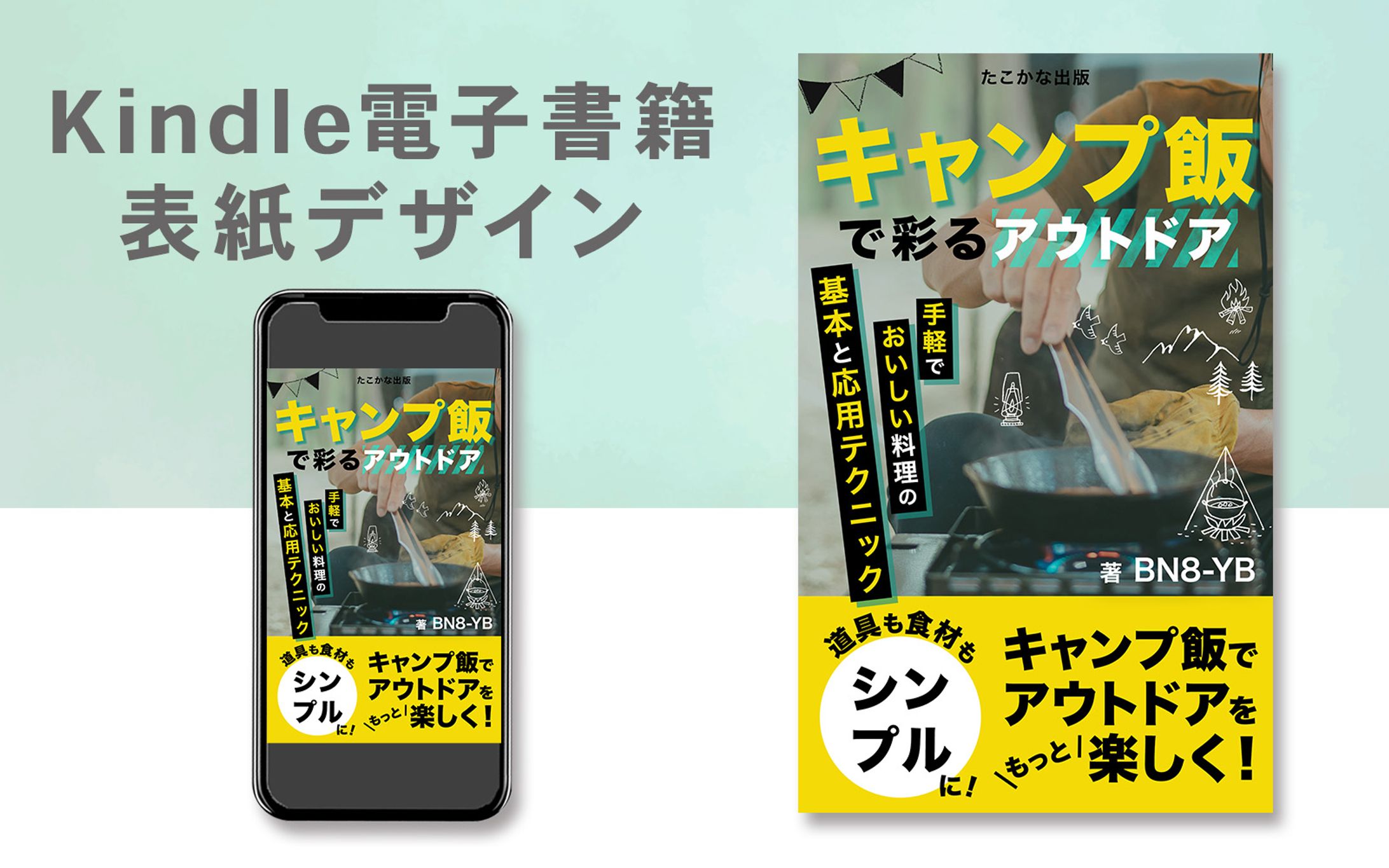 Kindle電子書籍表紙デザイン-1