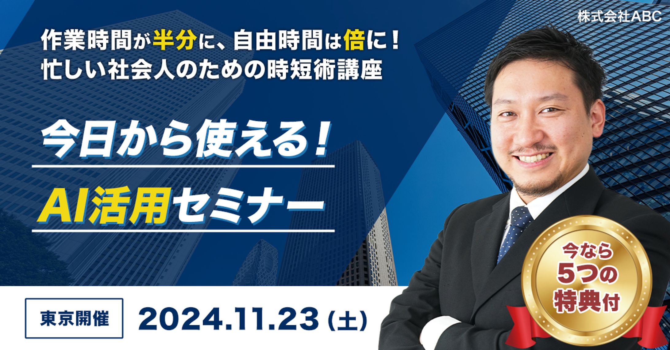 【バナー】セミナー2-1