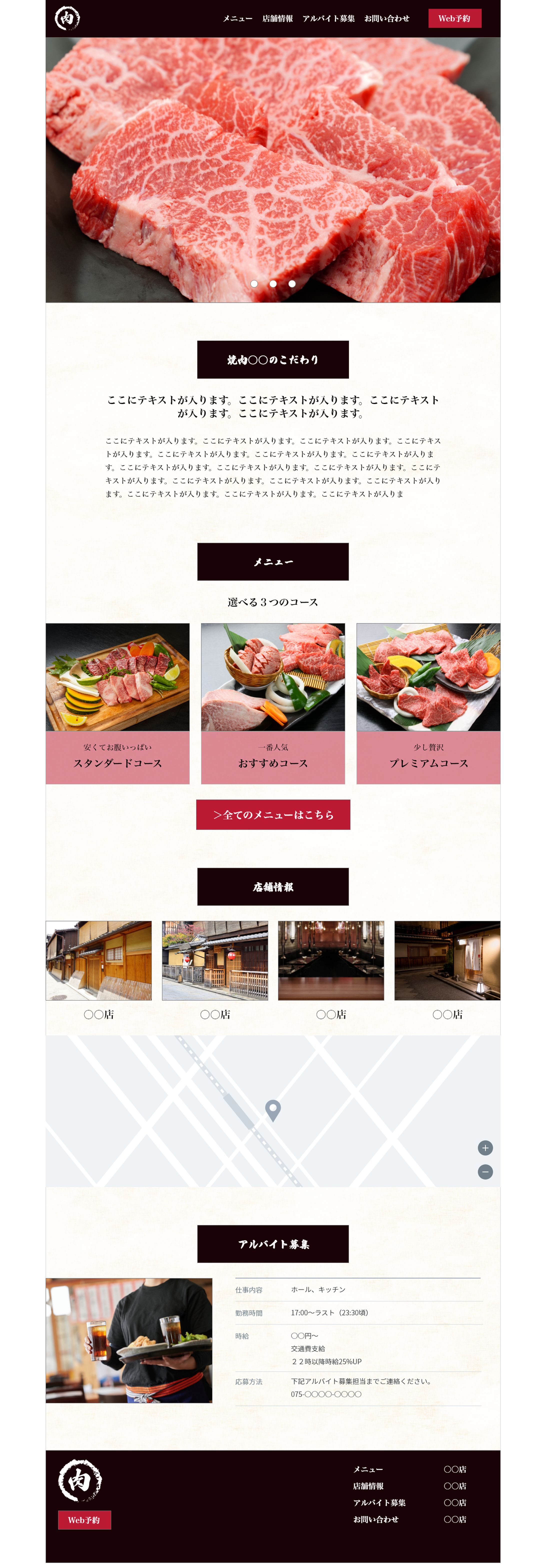 架空の焼肉屋さんのサイト-1