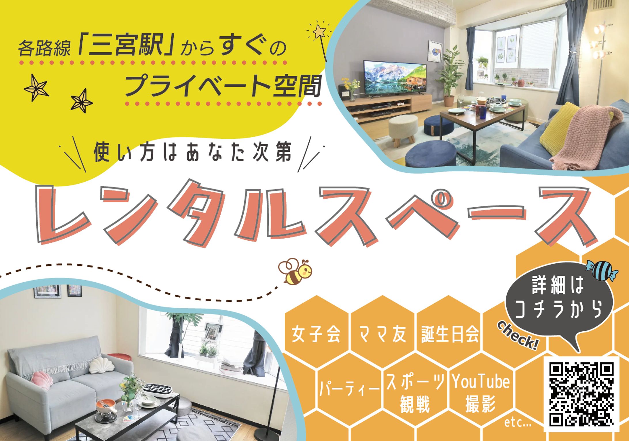 レンタルスペース様　販促用フライヤー-1