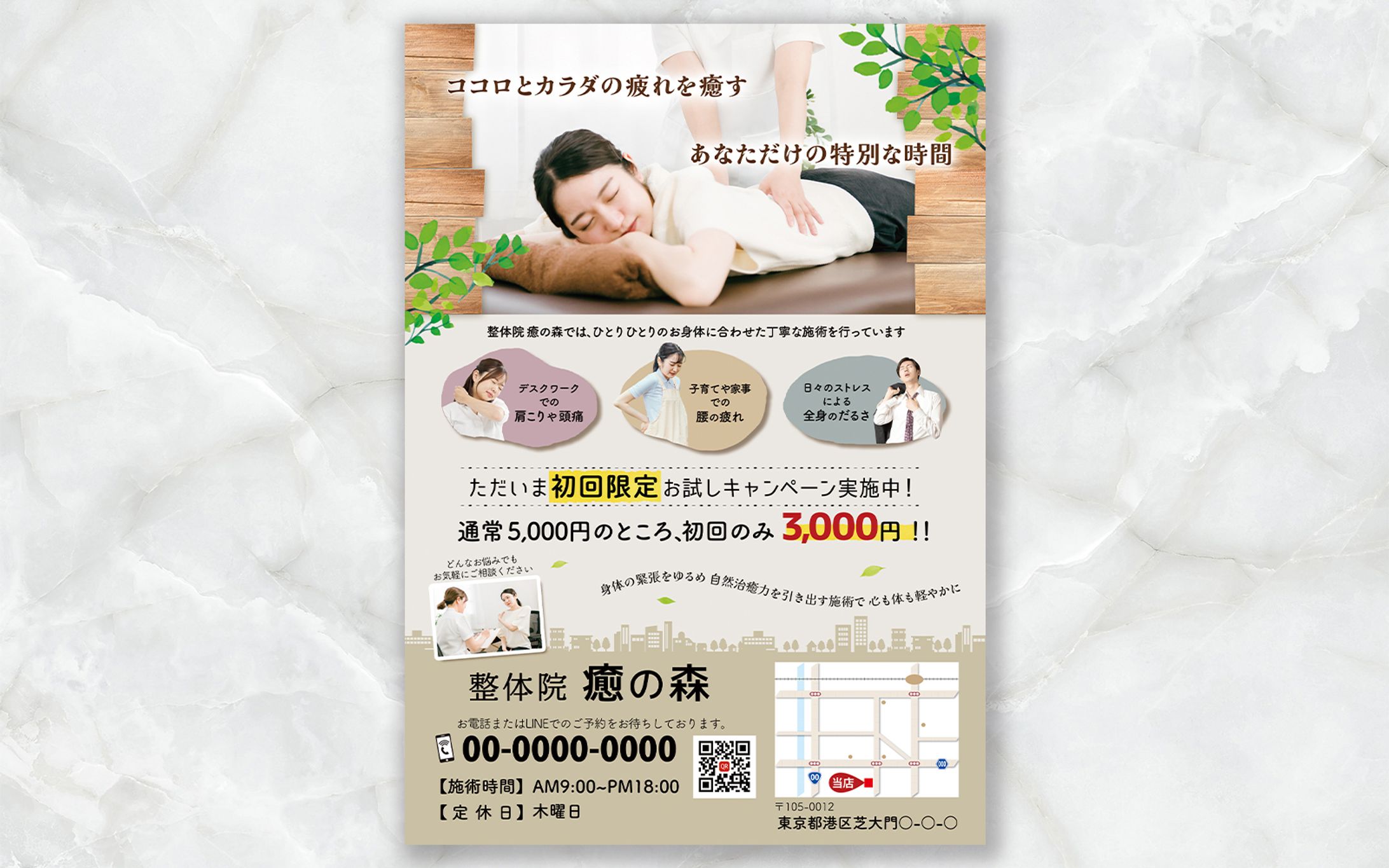 【店舗用に制作】フライヤー-1