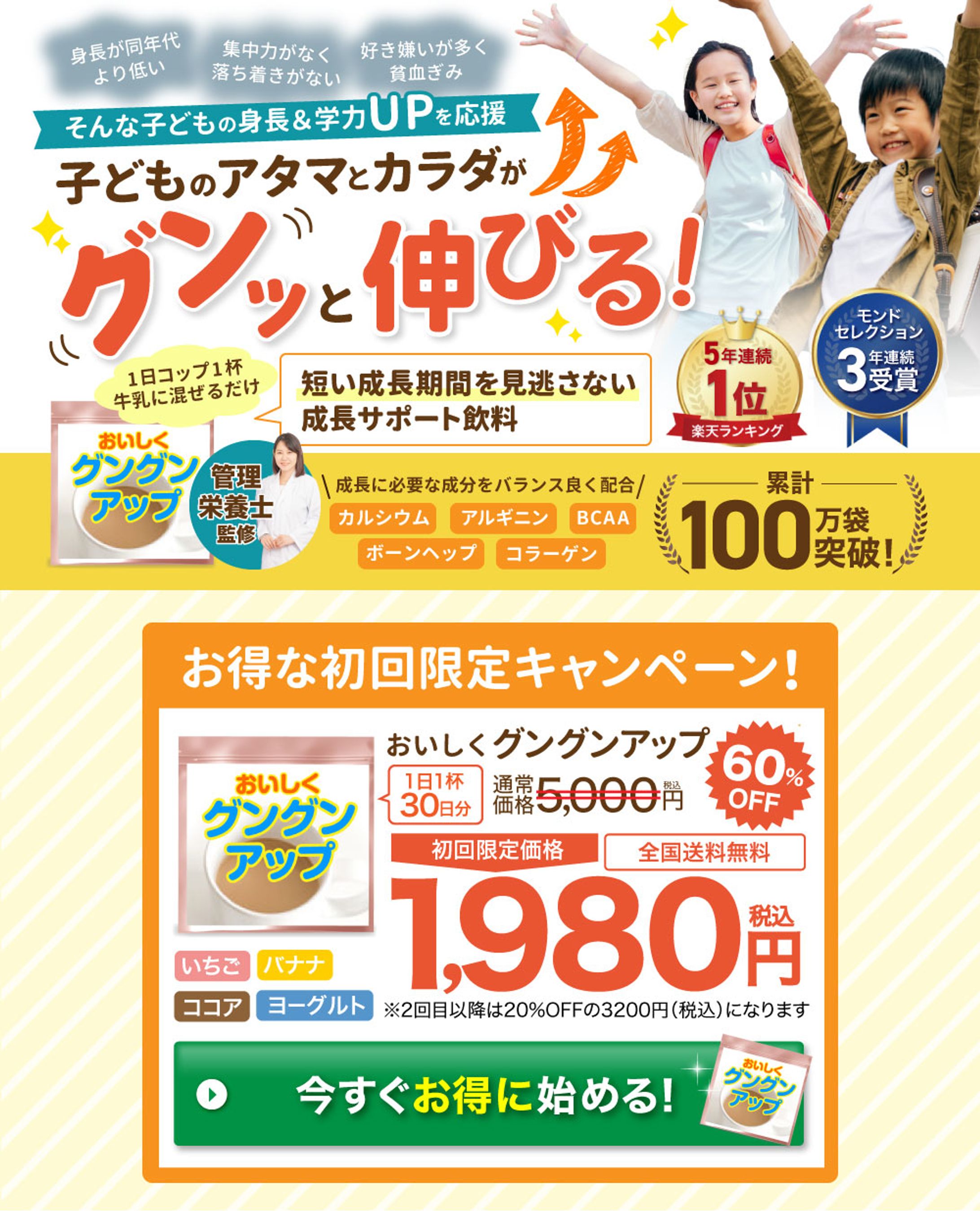 ヘッダー～ボタンエリア(成長サポート飲料)-1