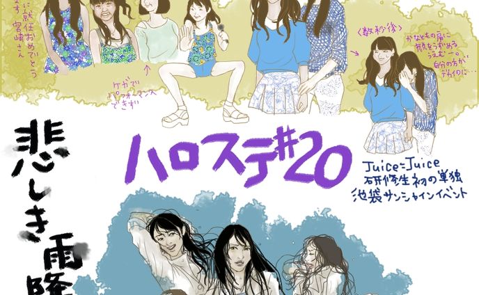 ハロステ20