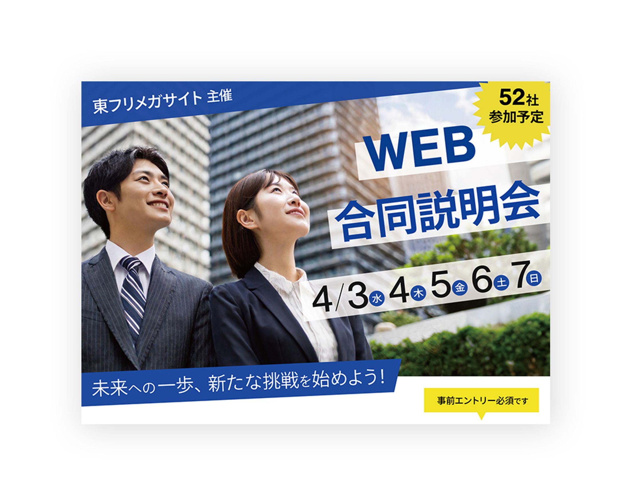 [チラシ]就活合同説明会のチラシ-1