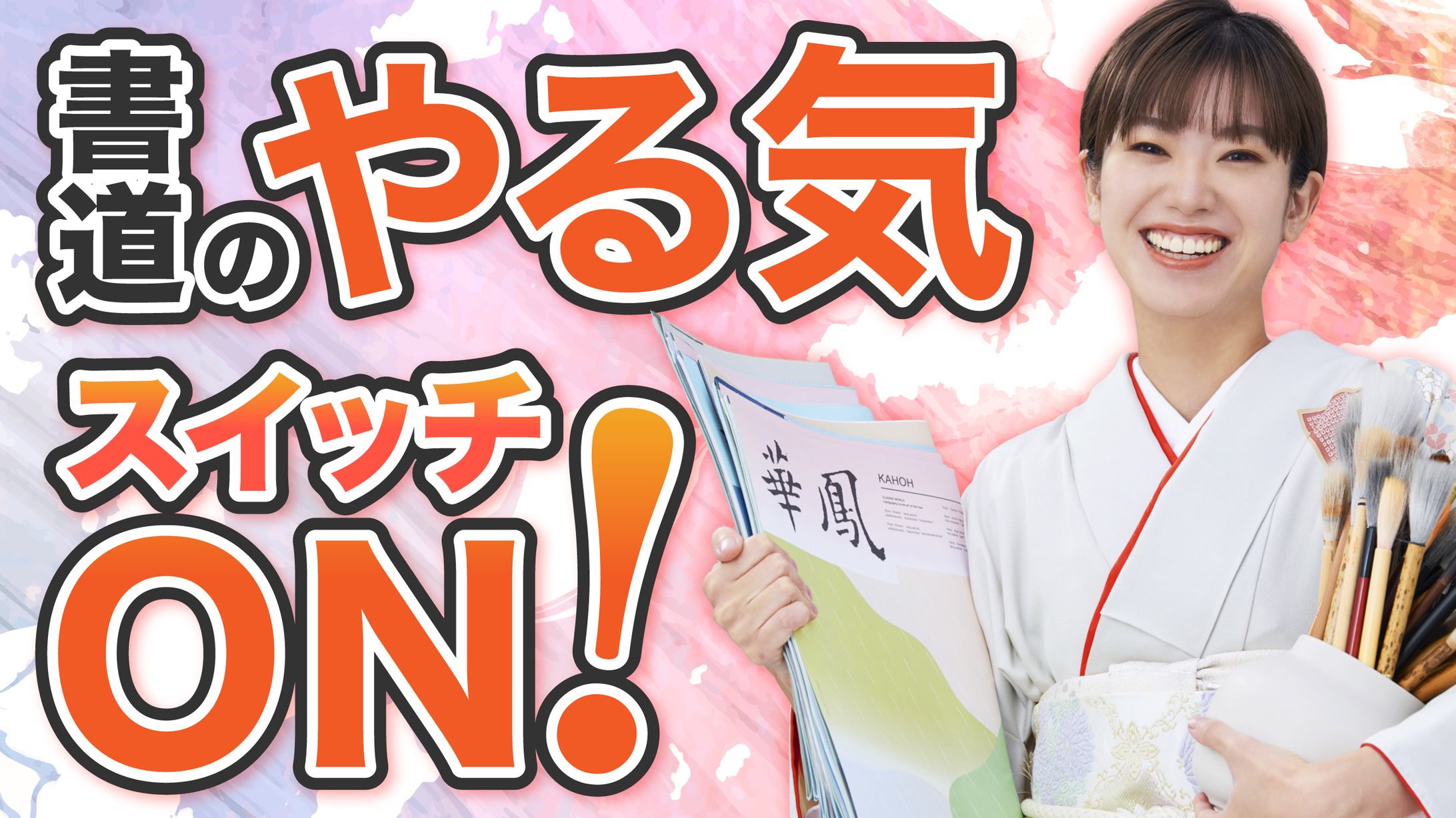 書道家さんサムネイル-1