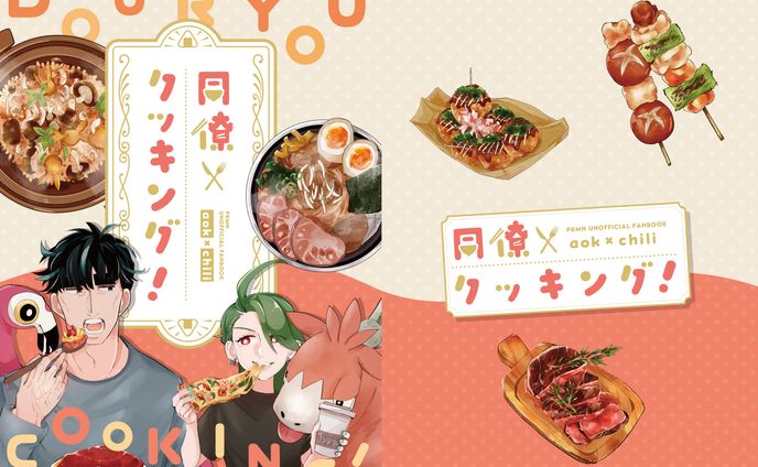 同人誌表紙デザイン