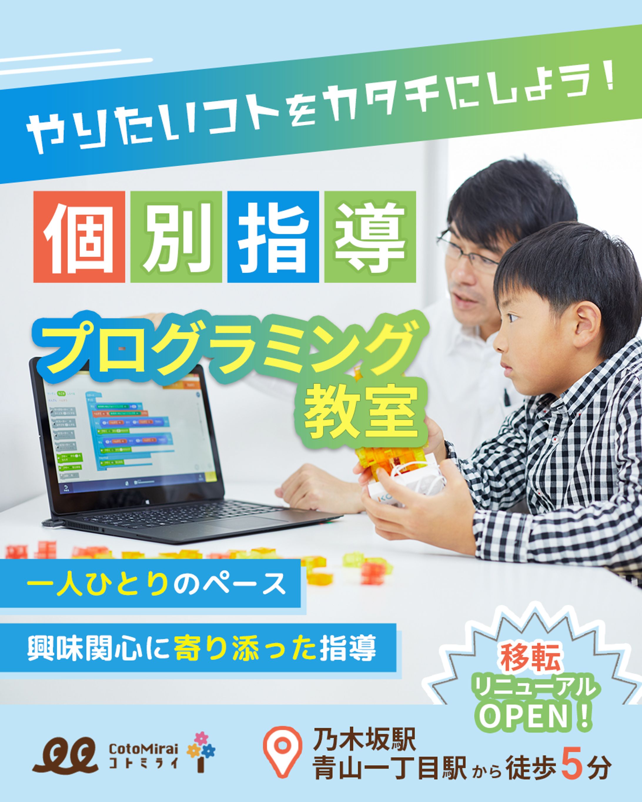 【 CotoMirai様 】広告バナー-1