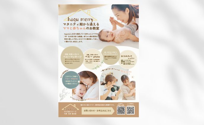 【チラシ】ベビーマッサージ教室　hugumerry様