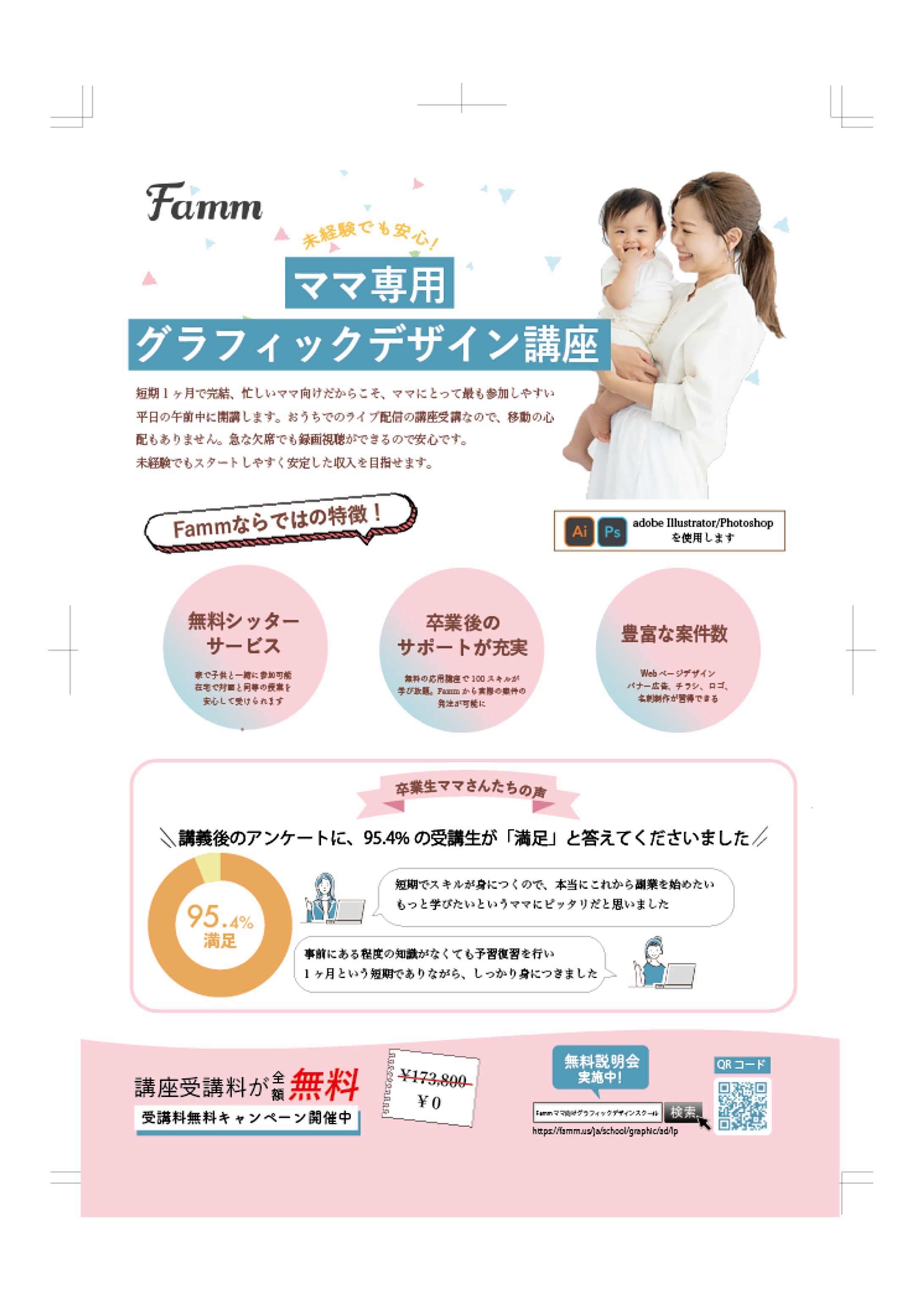 Fammスクールのグラッフィックデザイン講座のチラシ-1