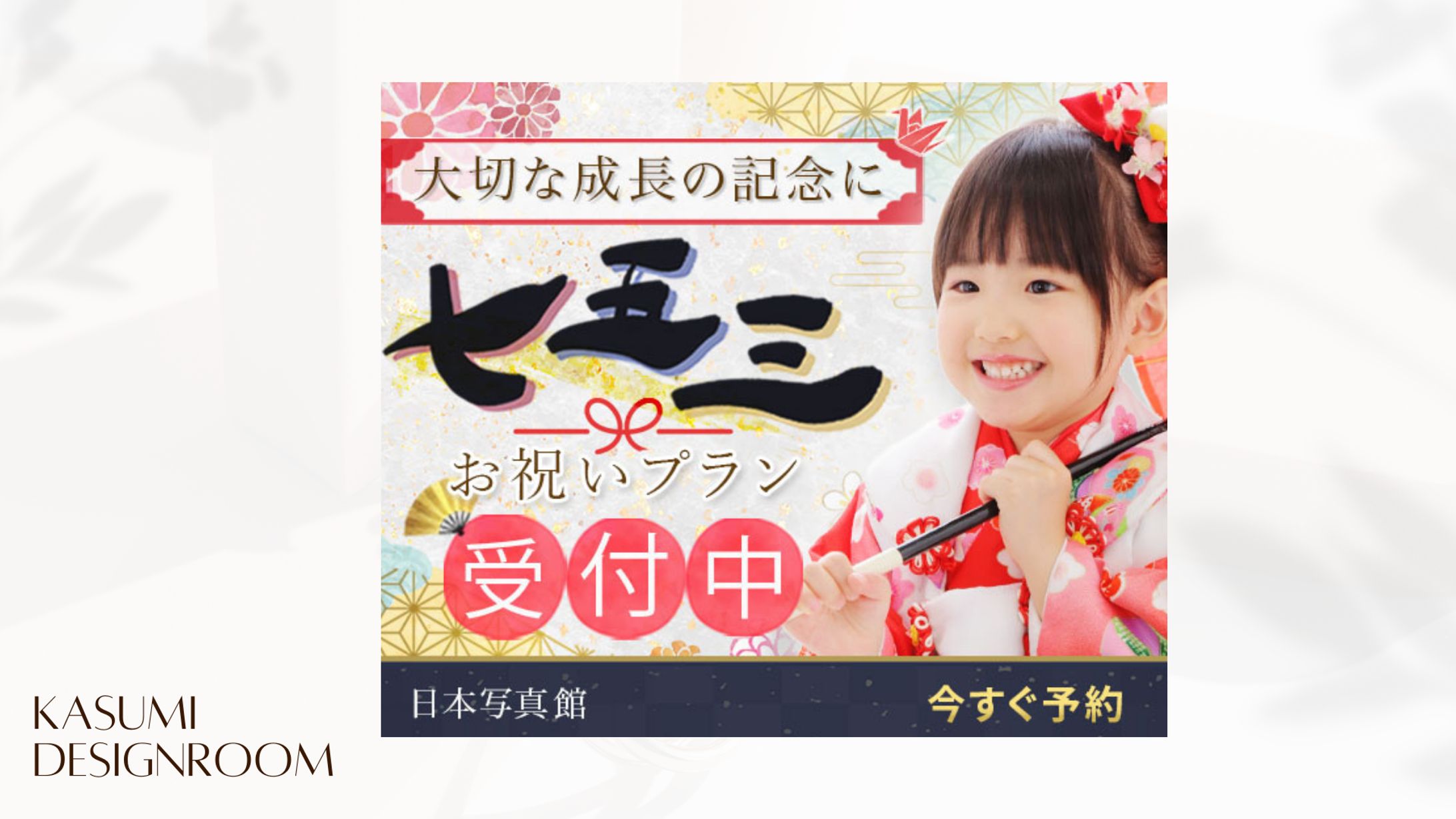バナー：七五三のお祝プランの案内-1