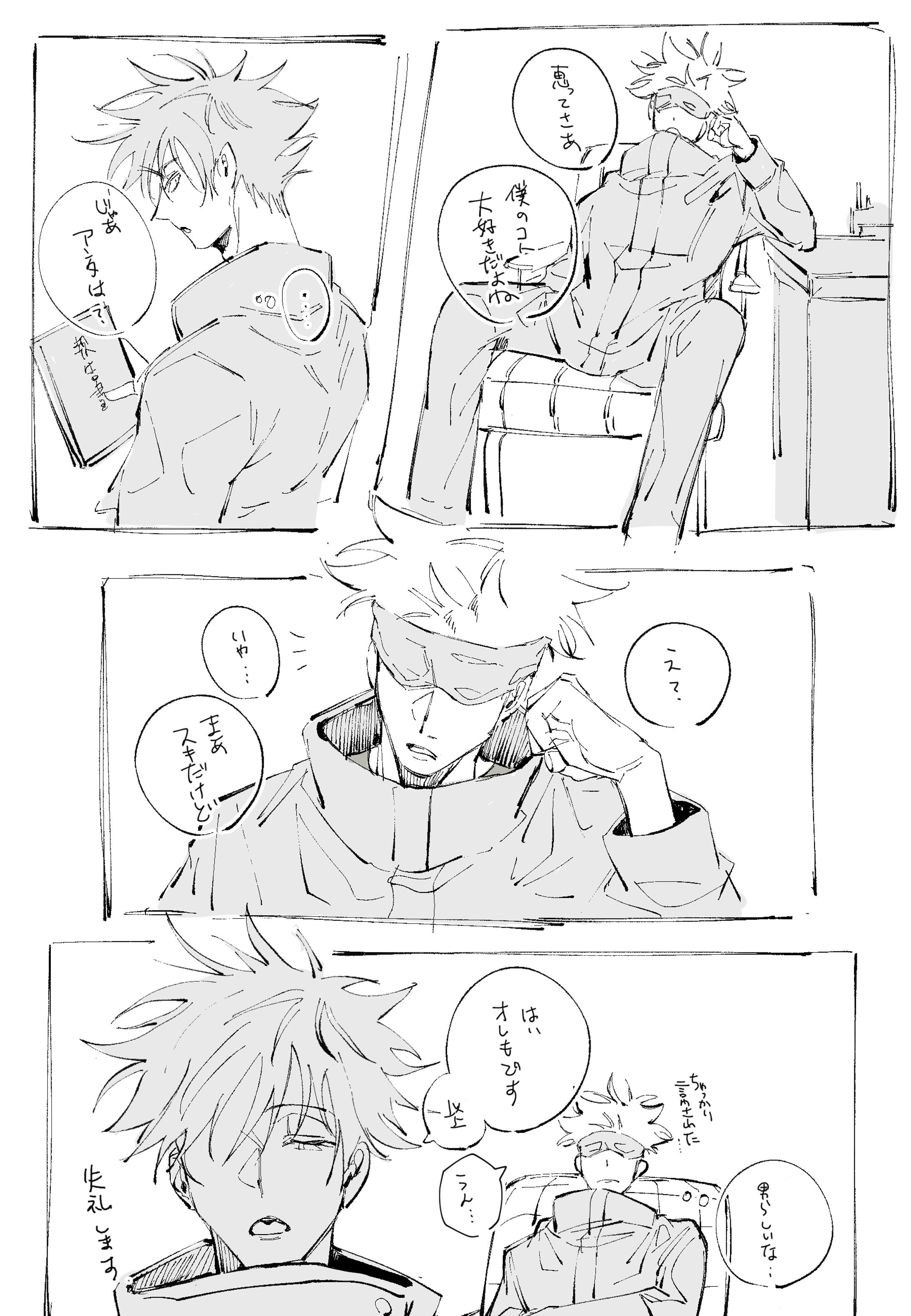 二次創作：漫画ラフ①-1