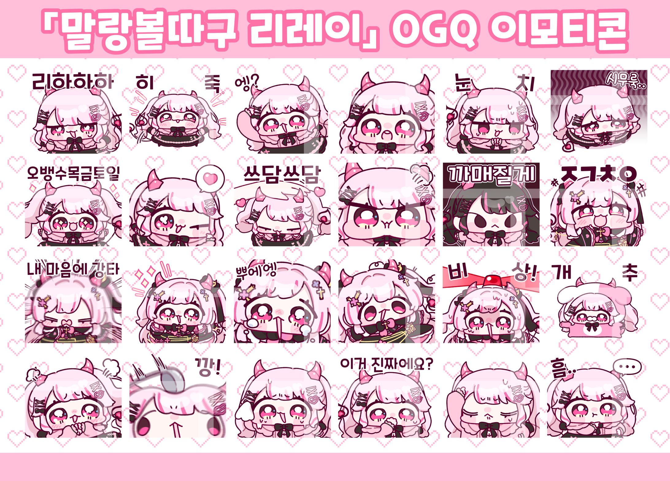 리레이님 OGQ 이모티콘 -1