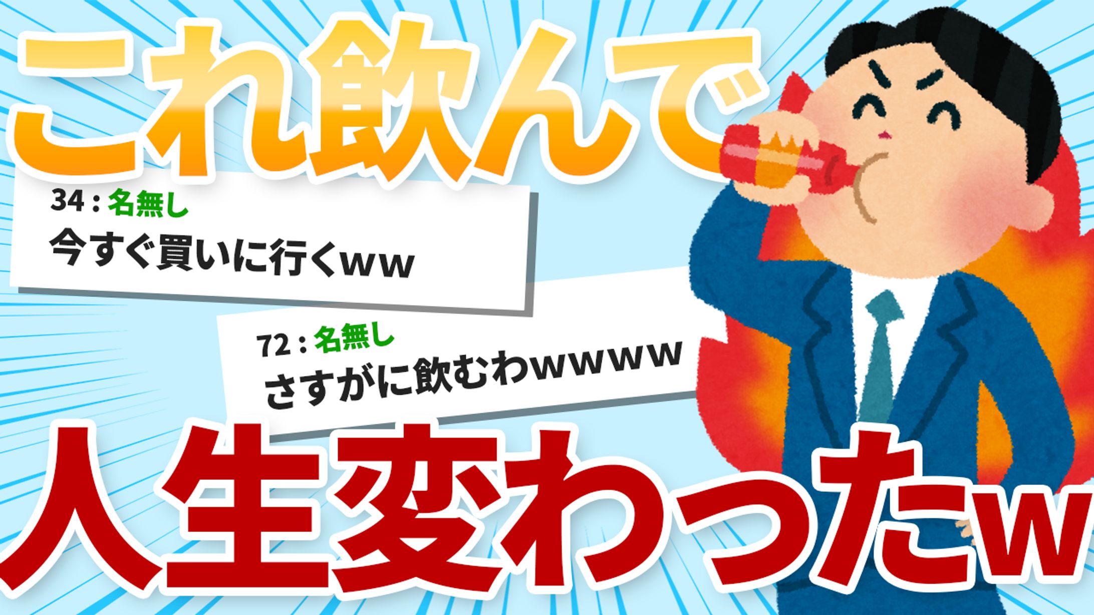 YouTubeサムネイル（2chまとめ風）-1