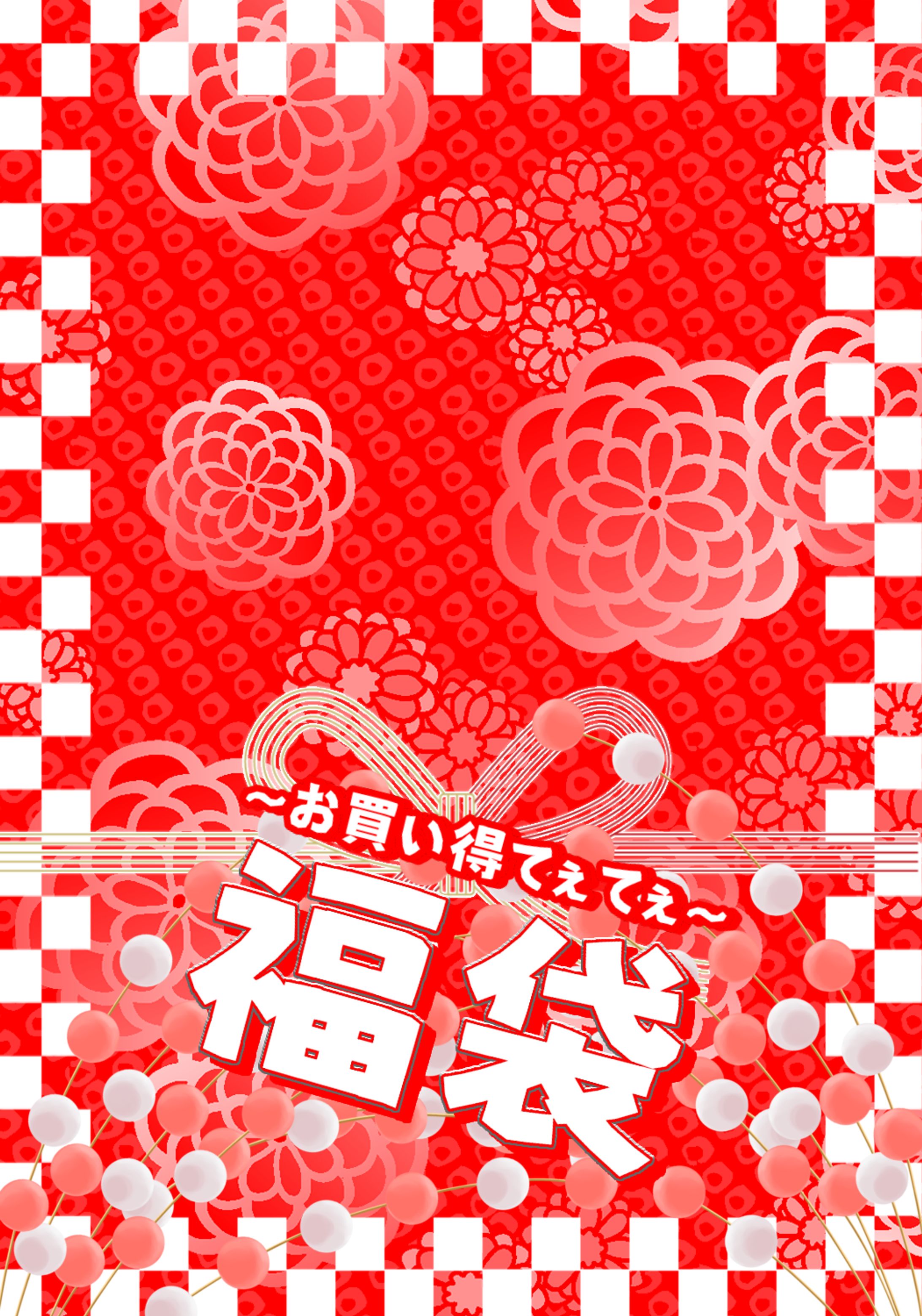 新春福袋！お買い得てぇてぇ🌸-1