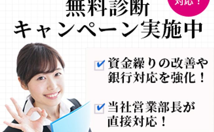 税理士法人無料相談キャンペーン広告
