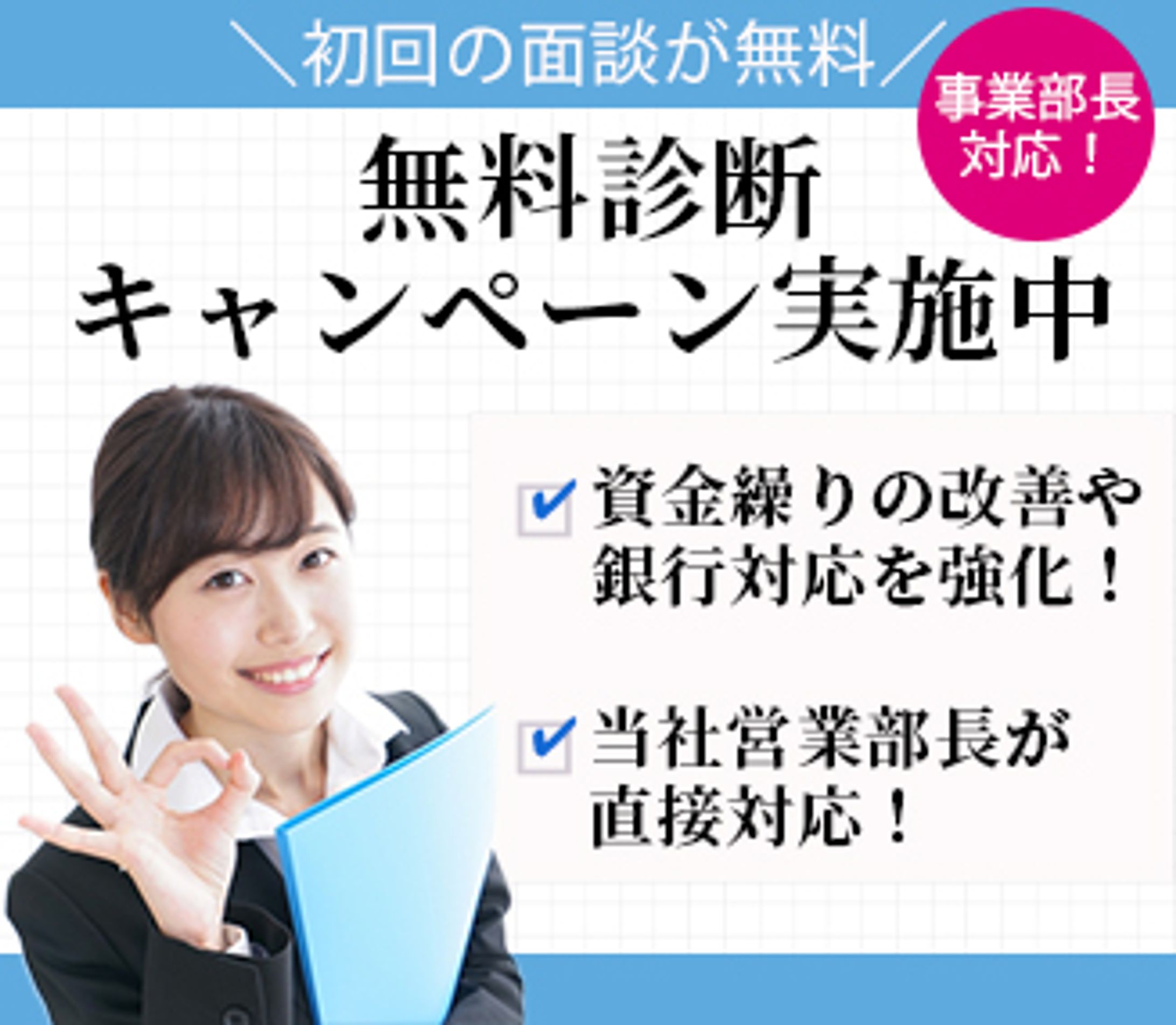 税理士法人無料相談キャンペーン広告-1