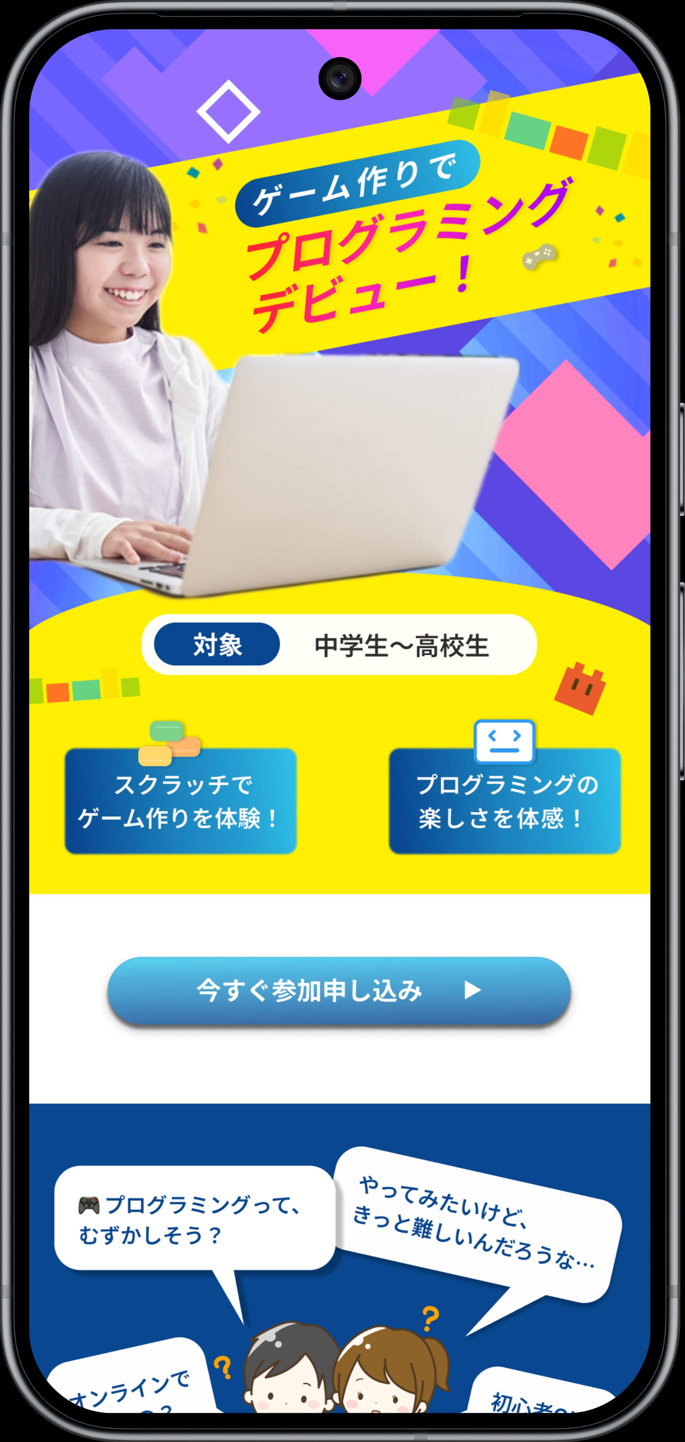 中高生のためのプログラミング体験教室 LPデザイン-1