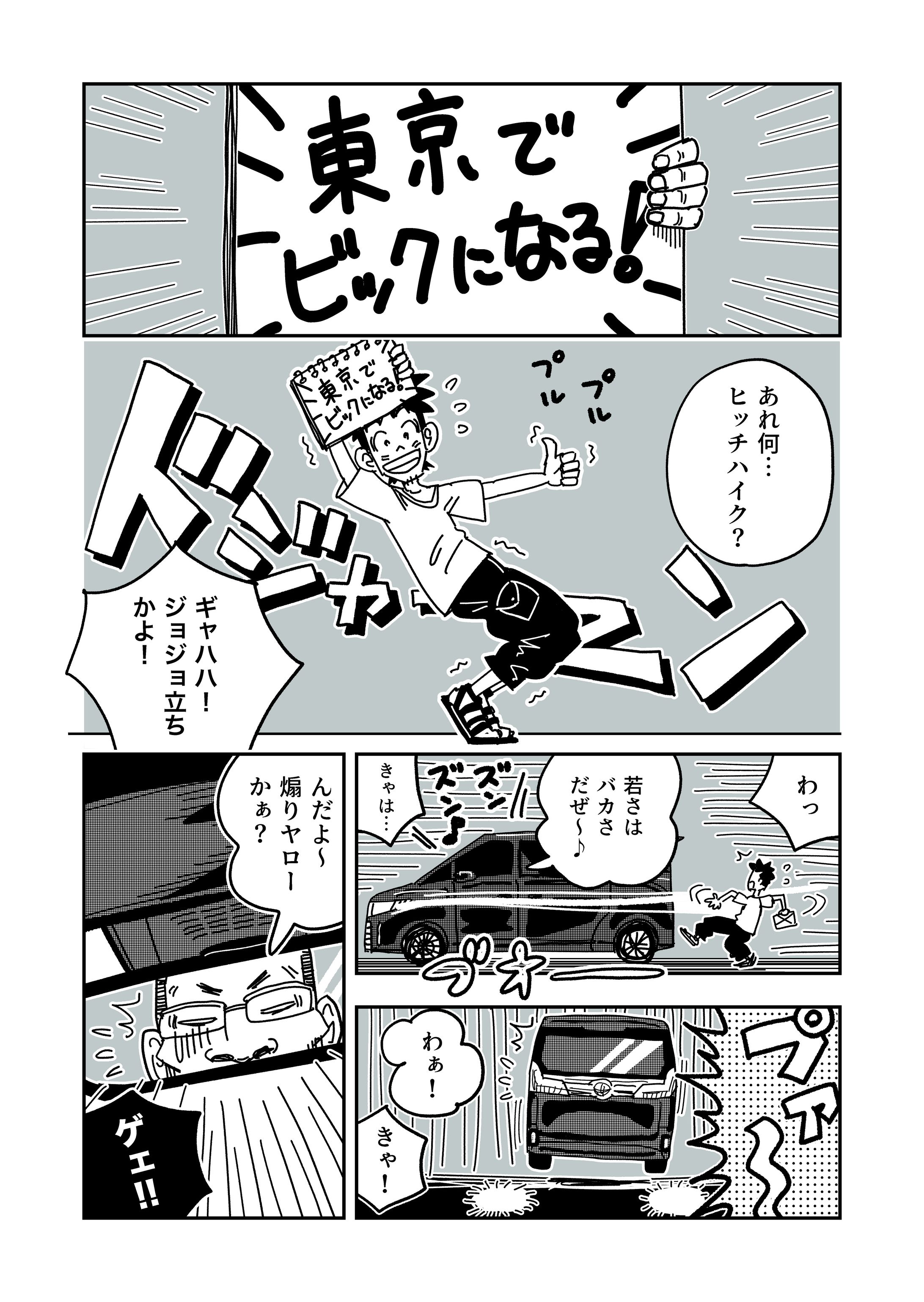 トラック野郎とヒッチハイクシンガーの歌(4P)-1