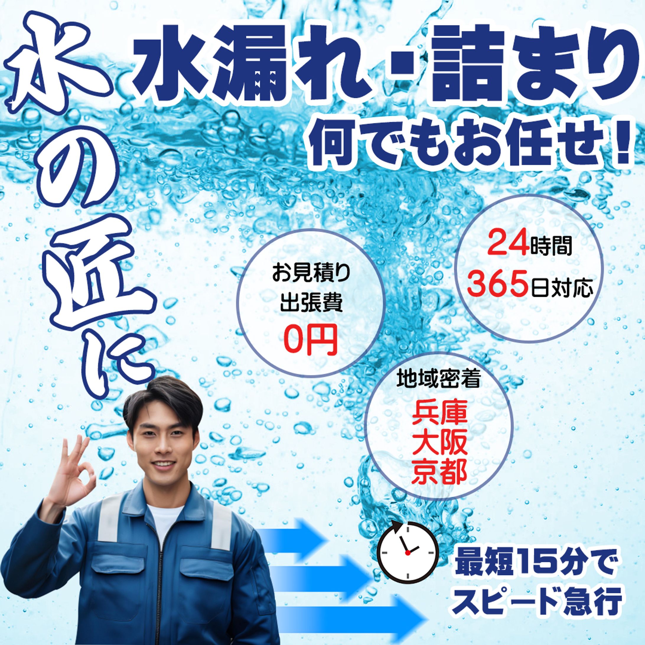 水周りのトラブル解決　バナー-1