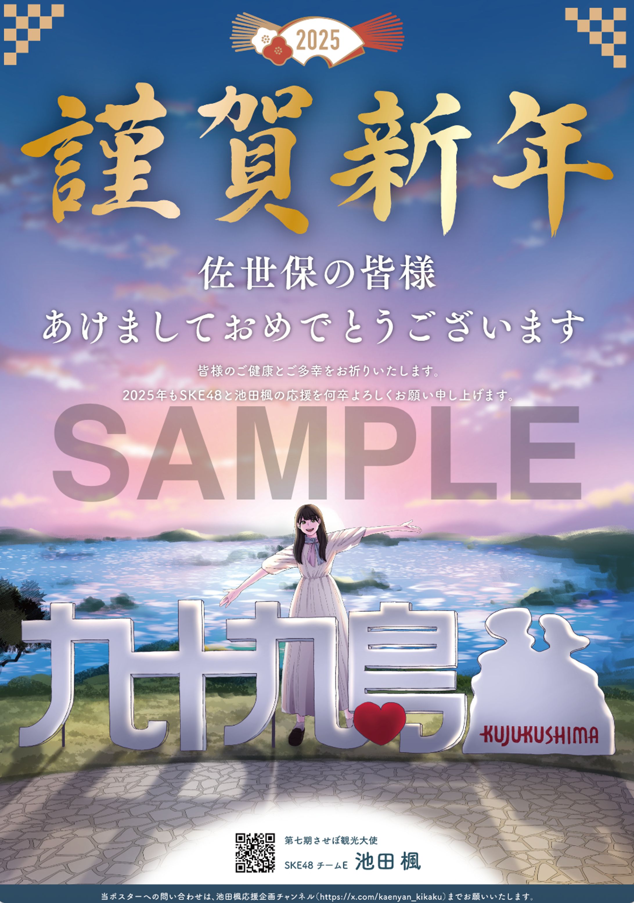 SKE48 池田楓さん新年祝いポスターデザイン制作-1