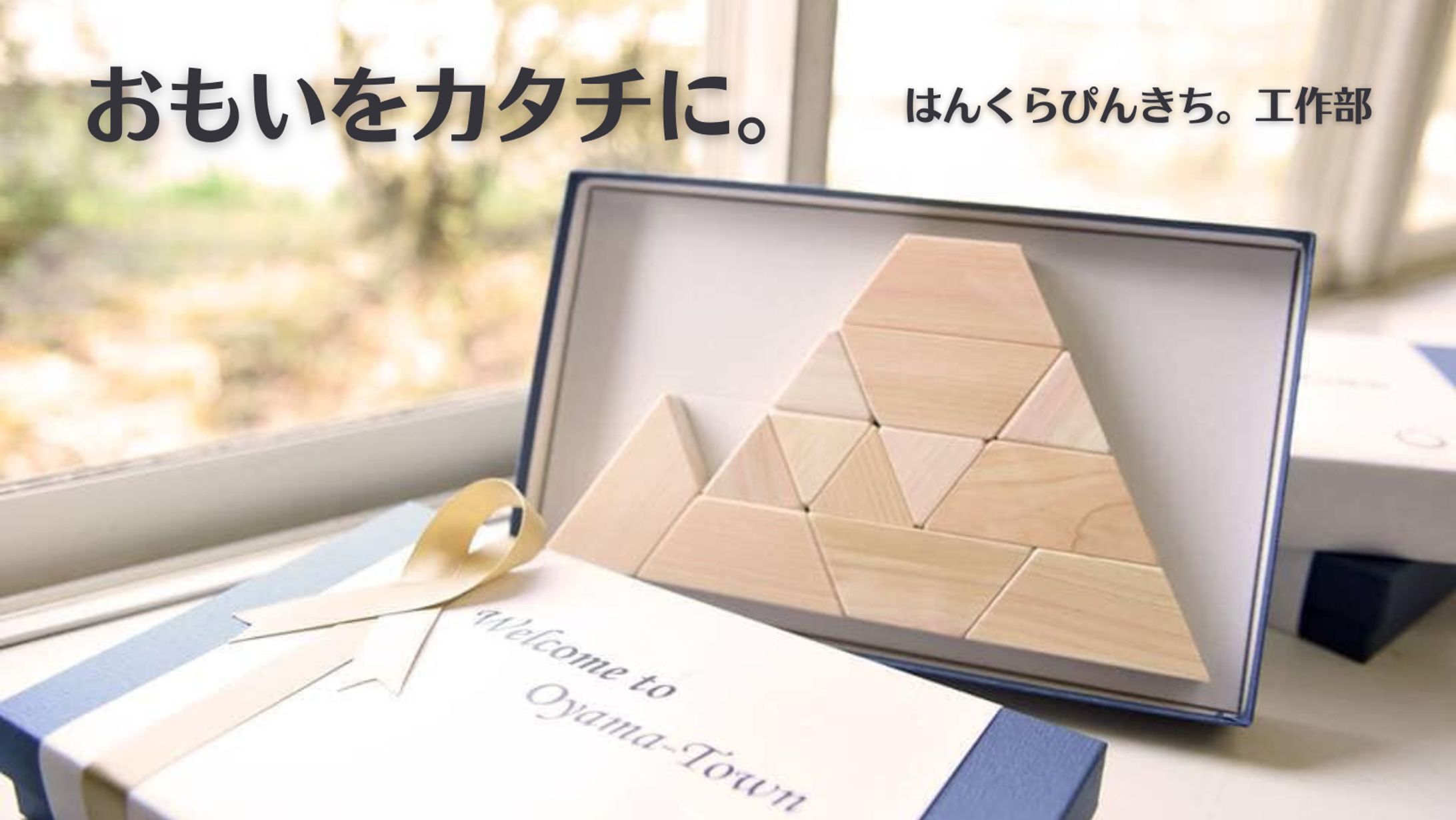 はんくらぴんきち。工作部-1