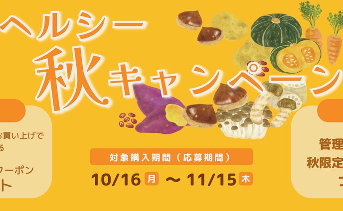秋キャンペーントップボード