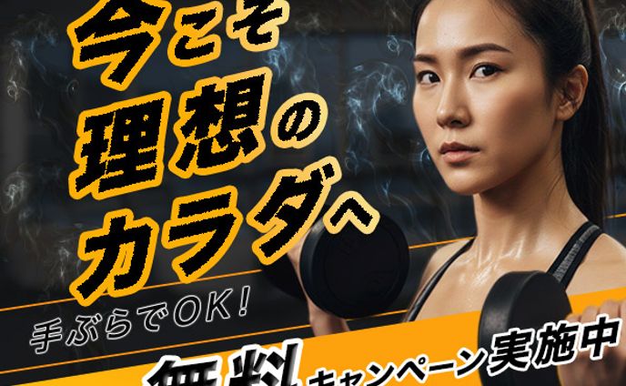 フィットネスジムバナー