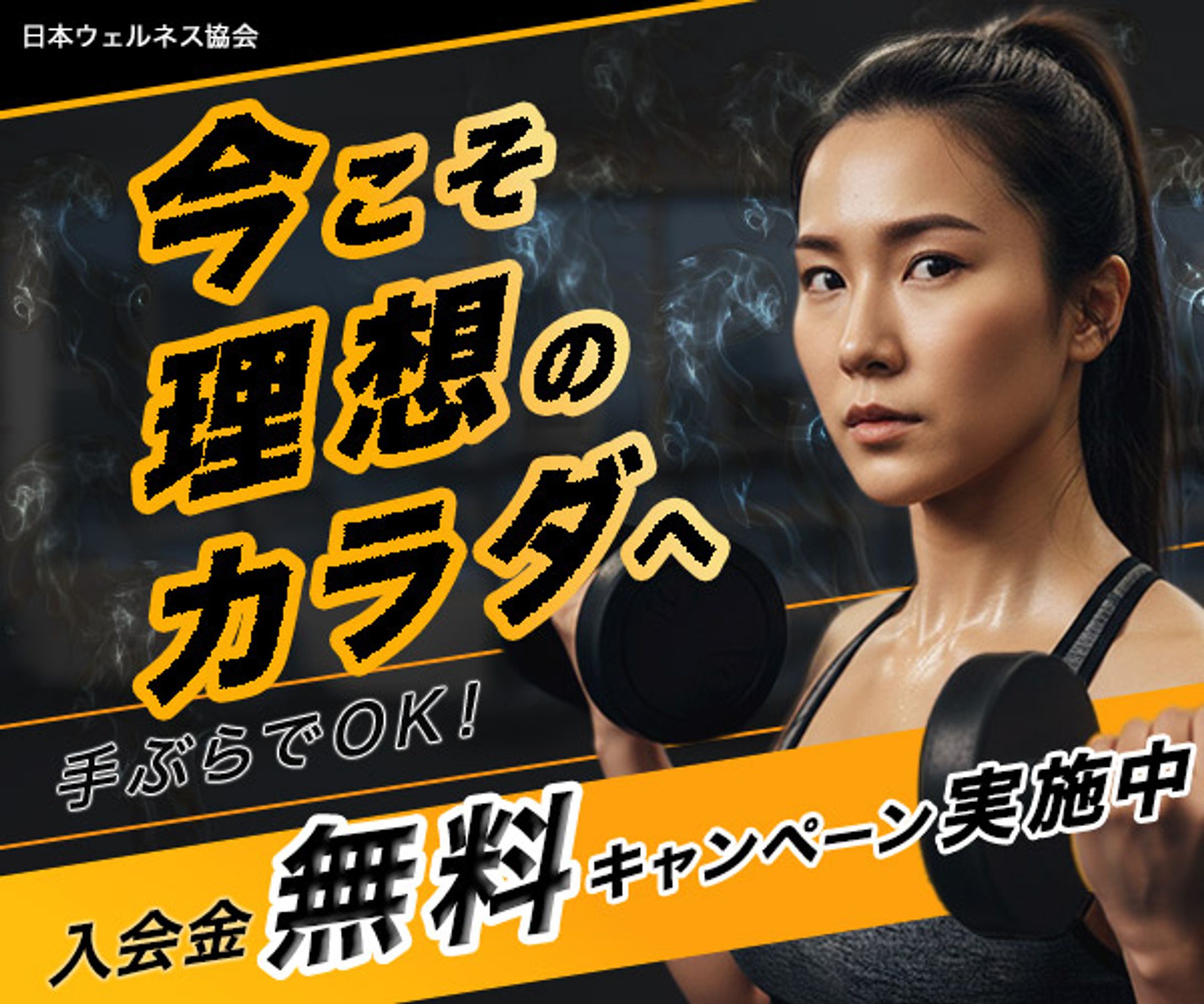 フィットネスジムバナー-1