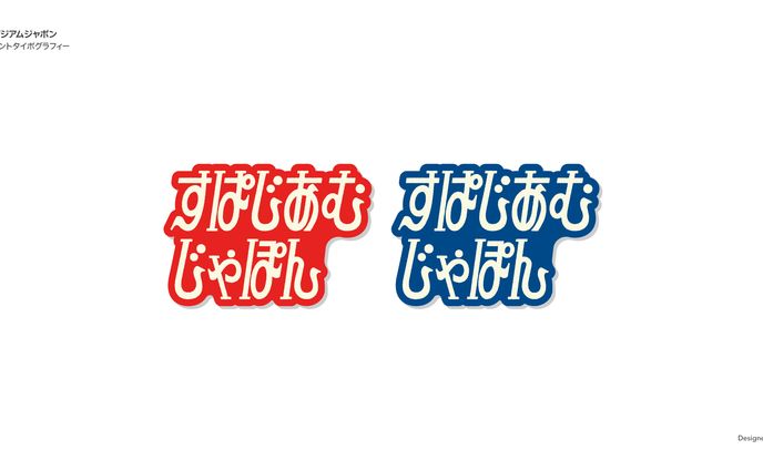 温泉施設 イベントタイポグラフィー