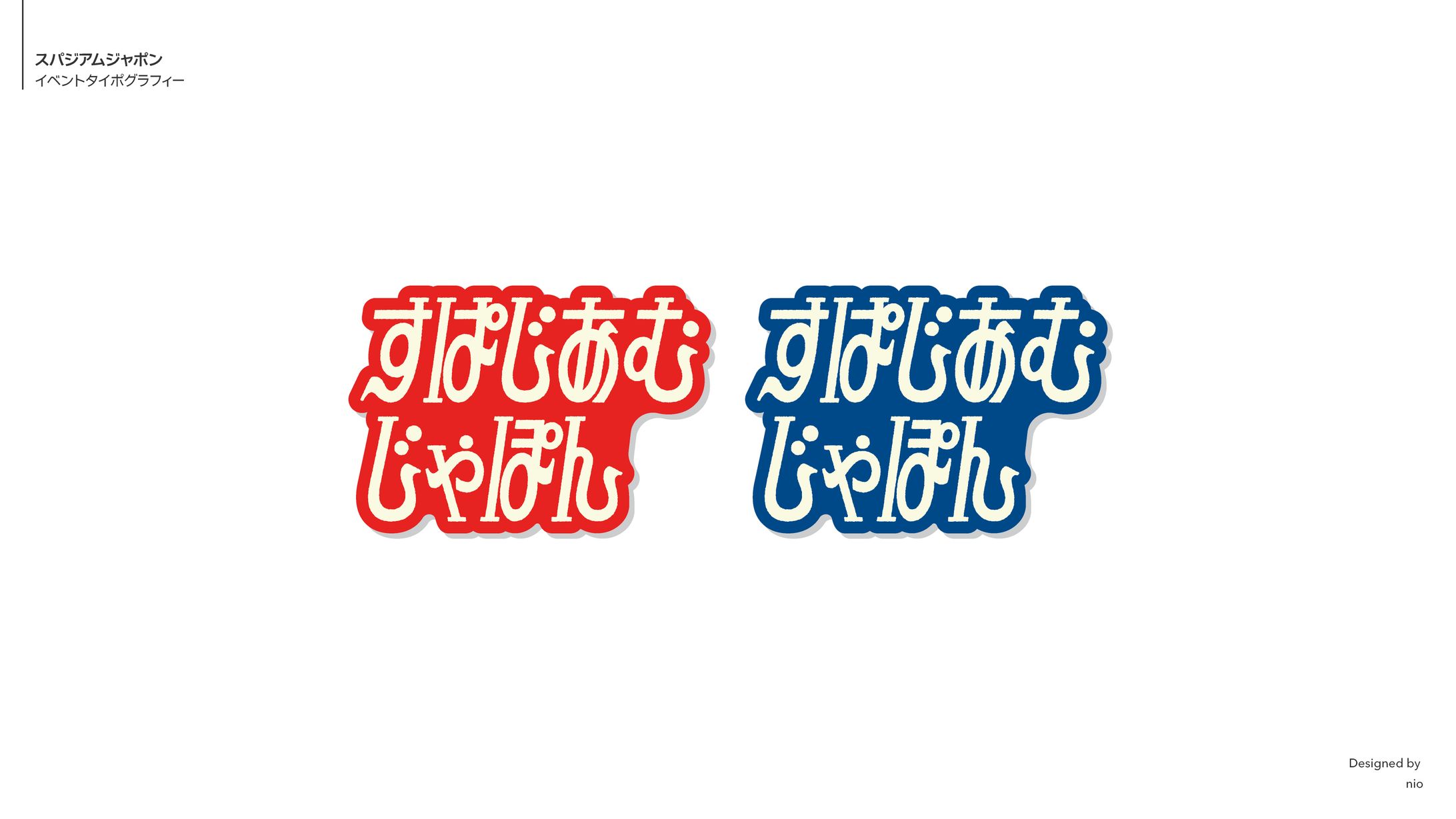 温泉施設 イベントタイポグラフィー-1