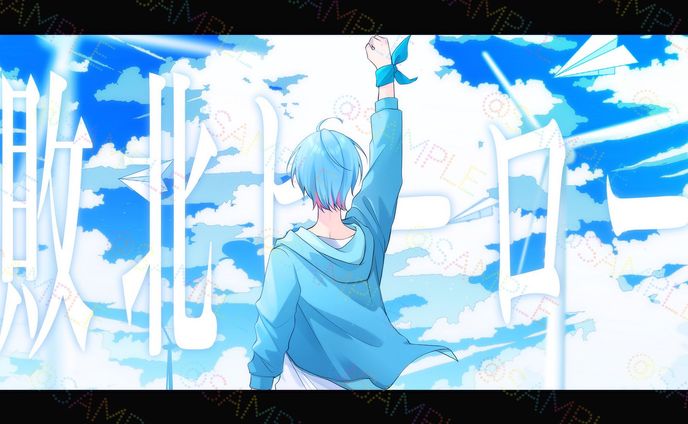 《studio Lit.》ゆたくん様　「敗北ヒーロー」歌ってみたMV用イラスト